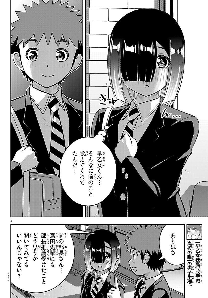 Yankee JK Kuzuhana-chan Chapter 284 5ページ