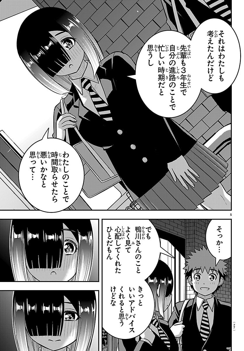 Yankee JK Kuzuhana-chan Chapter 284 6ページ