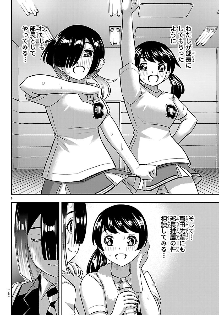 Yankee JK Kuzuhana-chan Chapter 284 7ページ