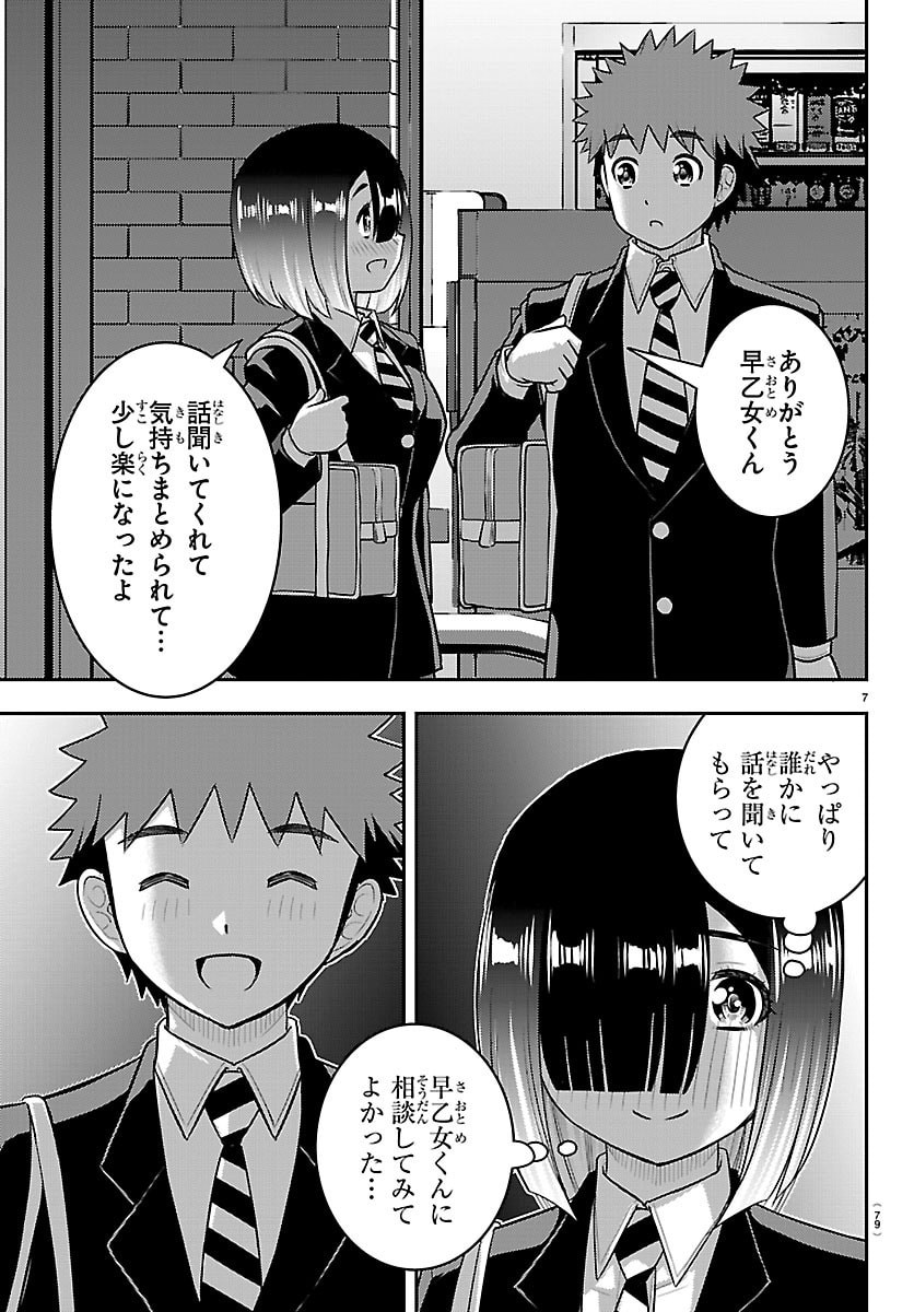 Yankee JK Kuzuhana-chan Chapter 284 8ページ