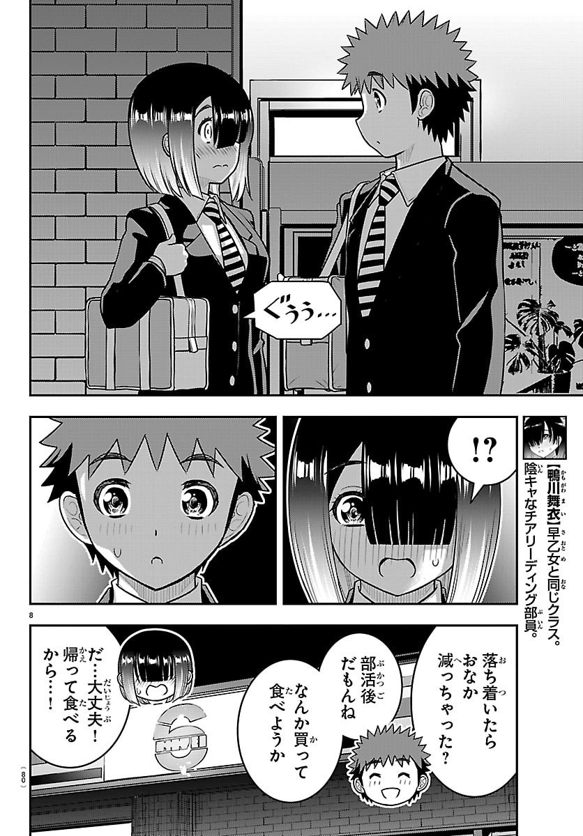 Yankee JK Kuzuhana-chan Chapter 284 9ページ