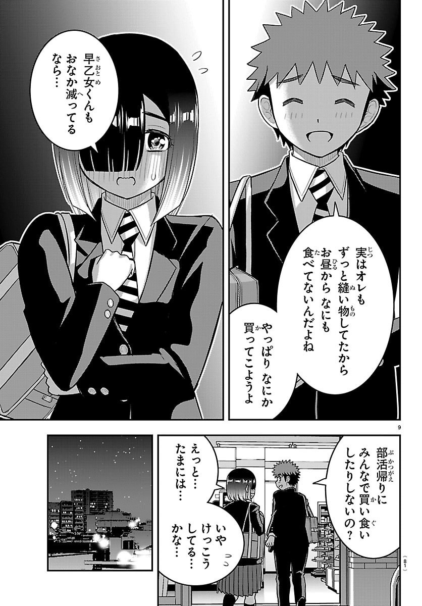 Yankee JK Kuzuhana-chan Chapter 284 10ページ