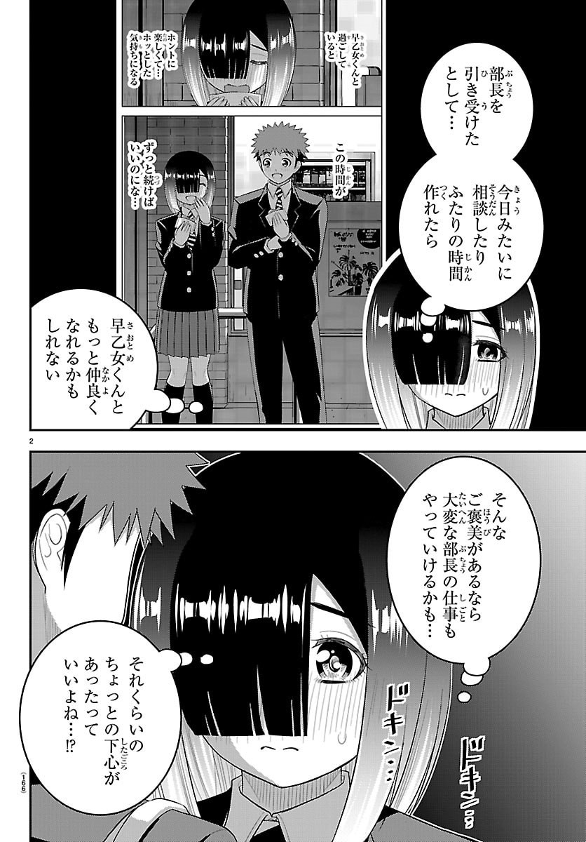 Yankee JK Kuzuhana-chan Chapter 285 2ページ