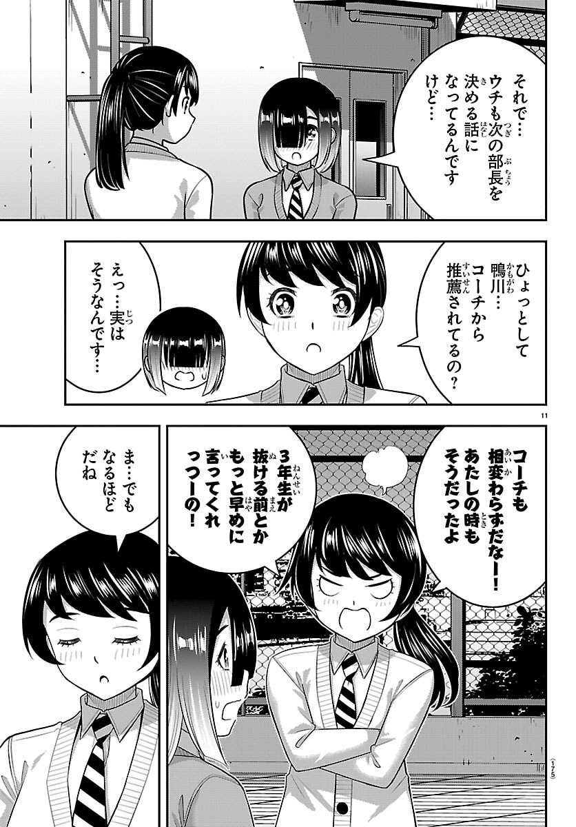 Yankee JK Kuzuhana-chan Chapter 285 11ページ