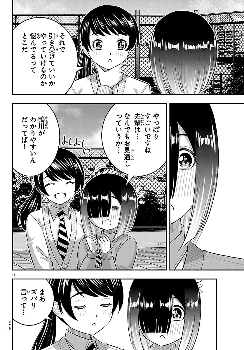 Yankee JK Kuzuhana-chan Chapter 285 12ページ
