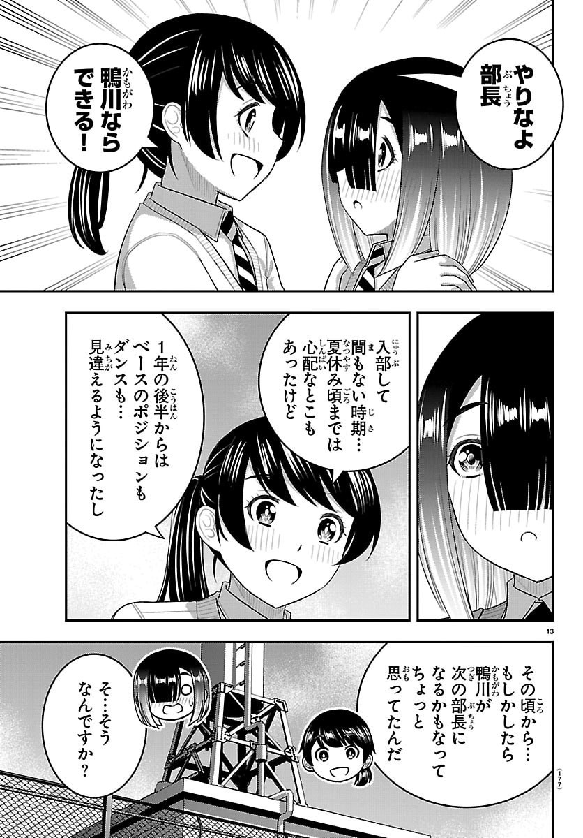 Yankee JK Kuzuhana-chan Chapter 285 13ページ