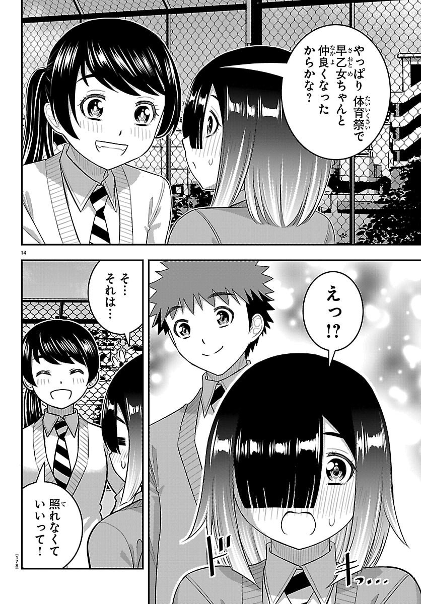 Yankee JK Kuzuhana-chan Chapter 285 14ページ