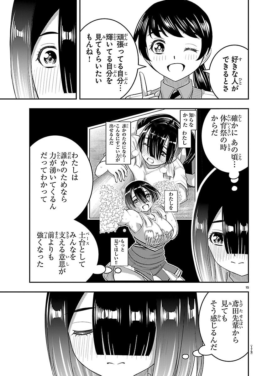 Yankee JK Kuzuhana-chan Chapter 285 15ページ