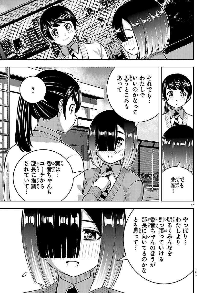 Yankee JK Kuzuhana-chan Chapter 285 17ページ