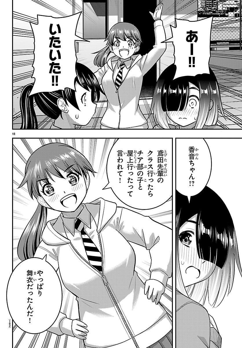 Yankee JK Kuzuhana-chan Chapter 285 18ページ