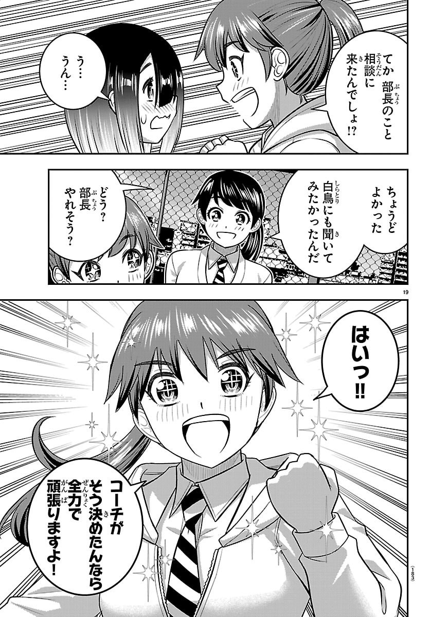 Yankee JK Kuzuhana-chan Chapter 285 19ページ
