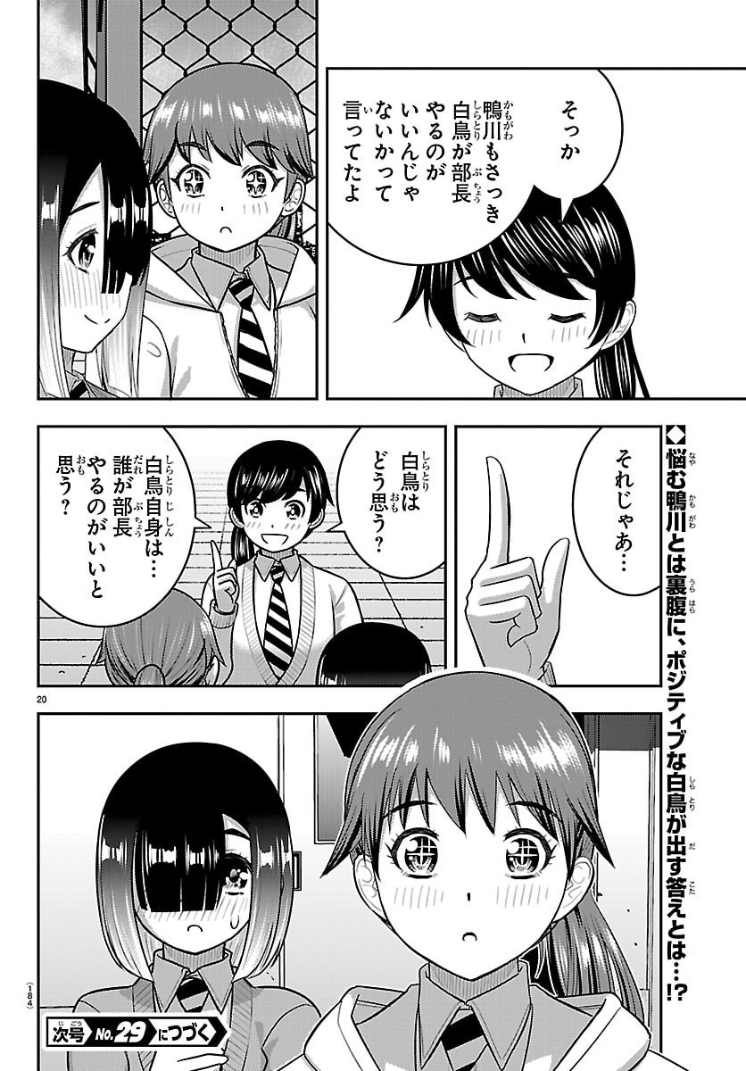 Yankee JK Kuzuhana-chan Chapter 285 20ページ