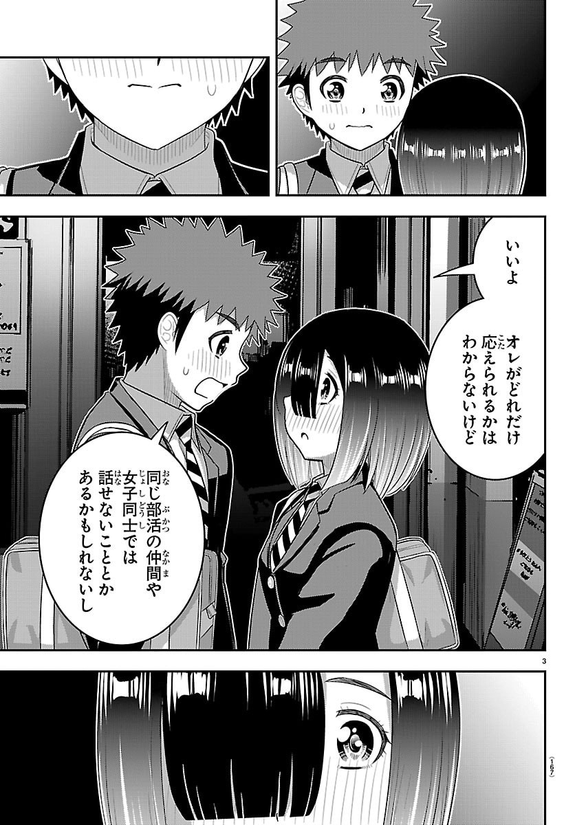 Yankee JK Kuzuhana-chan Chapter 285 3ページ