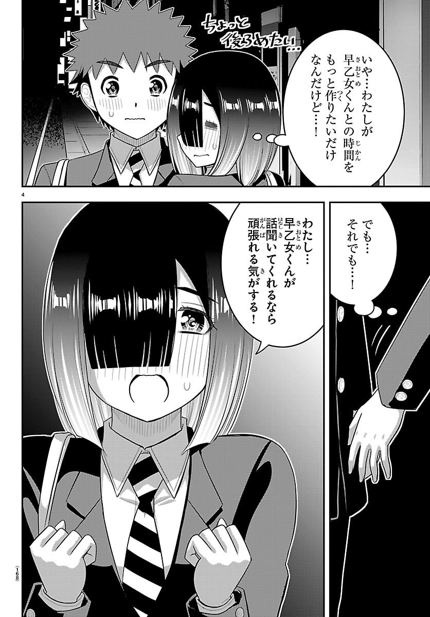Yankee JK Kuzuhana-chan Chapter 285 4ページ
