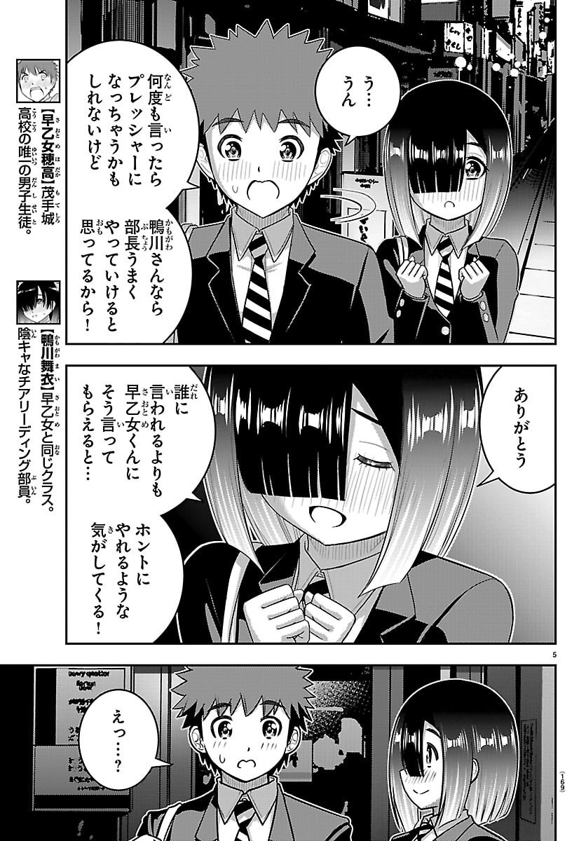 Yankee JK Kuzuhana-chan Chapter 285 5ページ