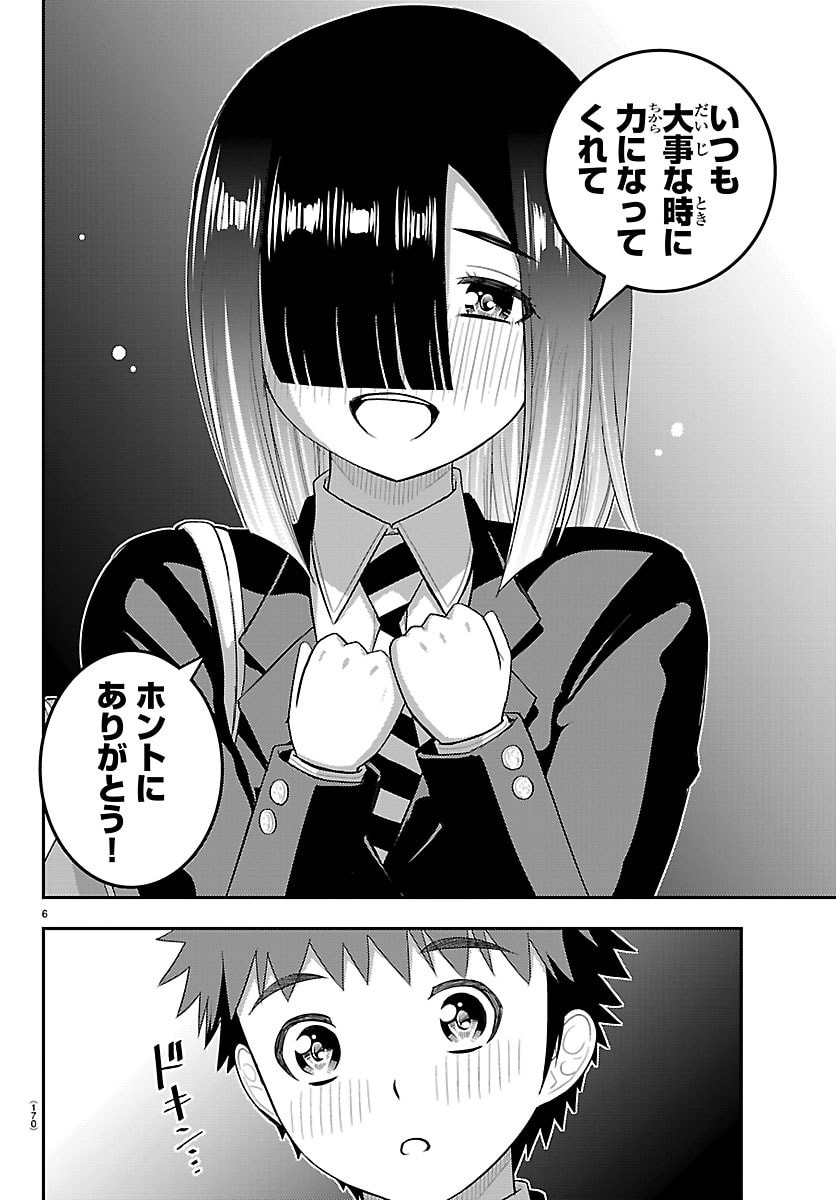Yankee JK Kuzuhana-chan Chapter 285 6ページ