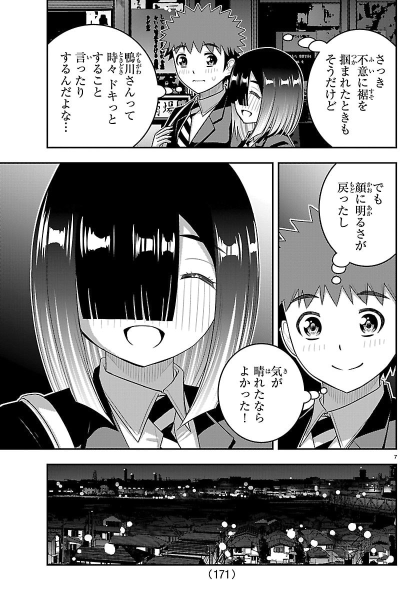 Yankee JK Kuzuhana-chan Chapter 285 7ページ