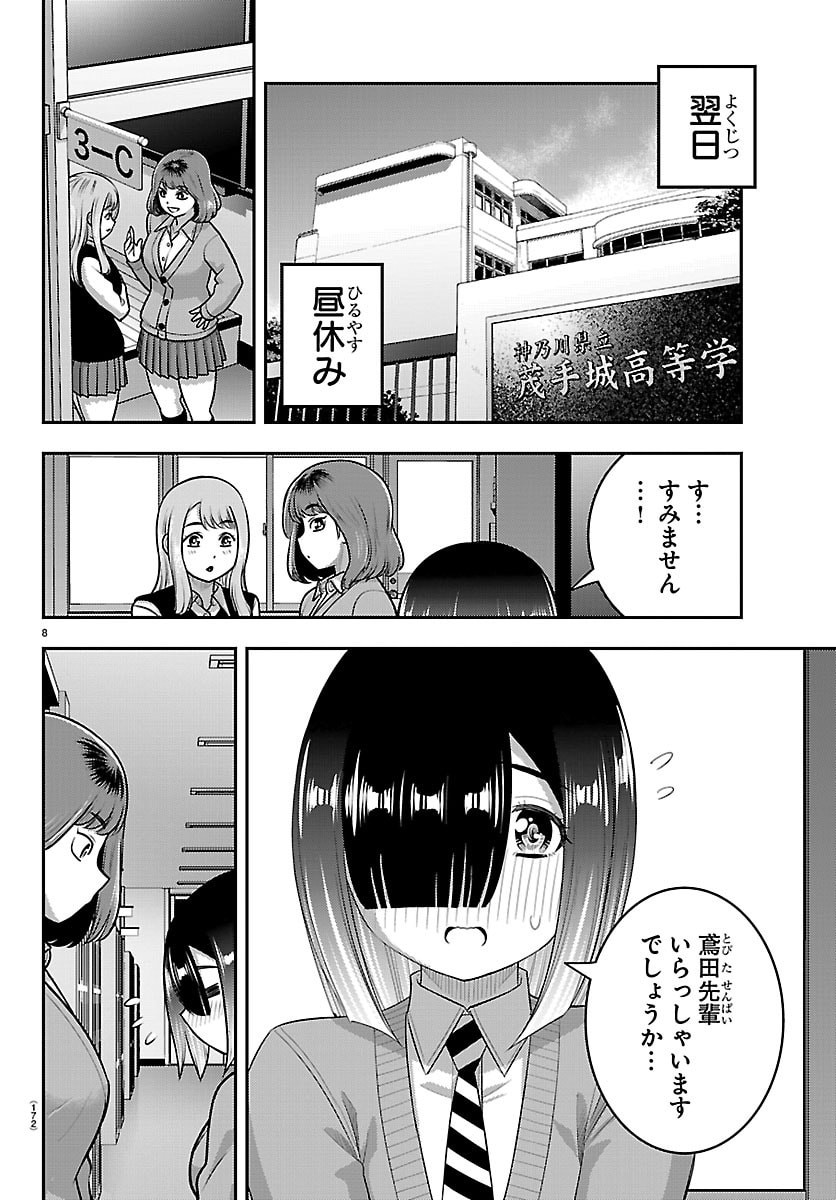 Yankee JK Kuzuhana-chan Chapter 285 8ページ
