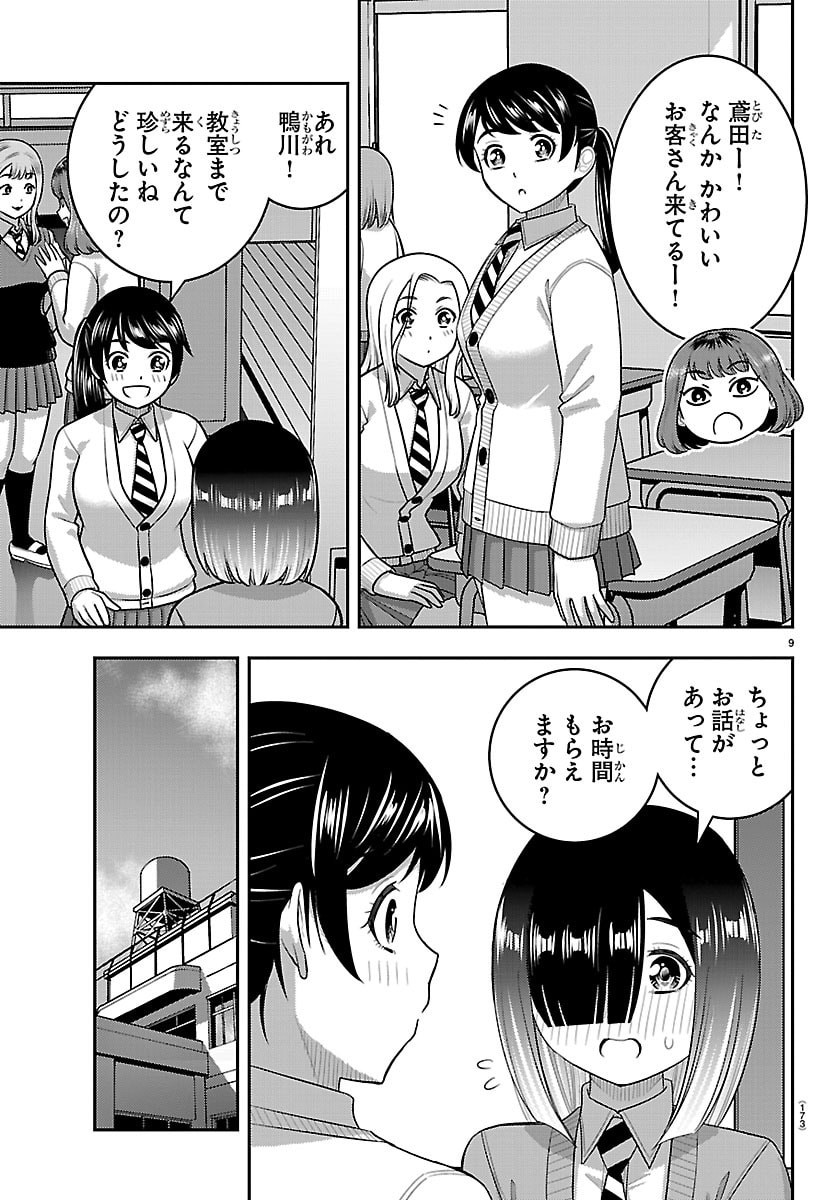 Yankee JK Kuzuhana-chan Chapter 285 9ページ