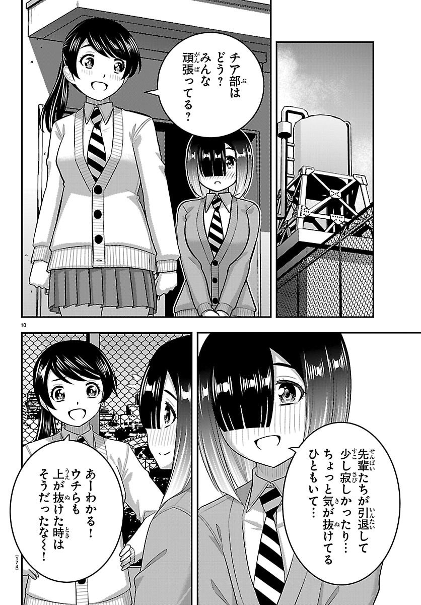 Yankee JK Kuzuhana-chan Chapter 285 10ページ
