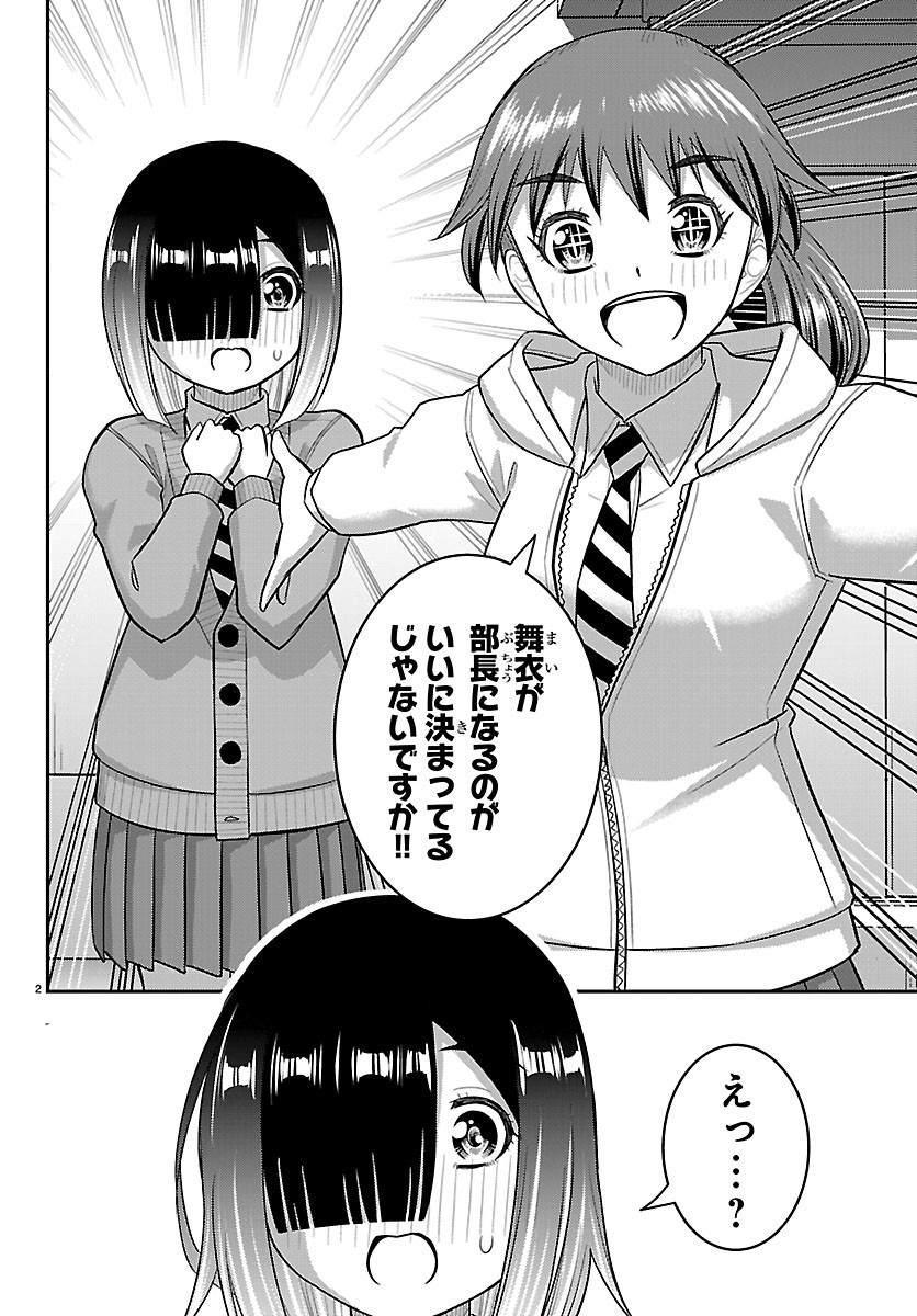 Yankee JK Kuzuhana-chan Chapter 286 2ページ