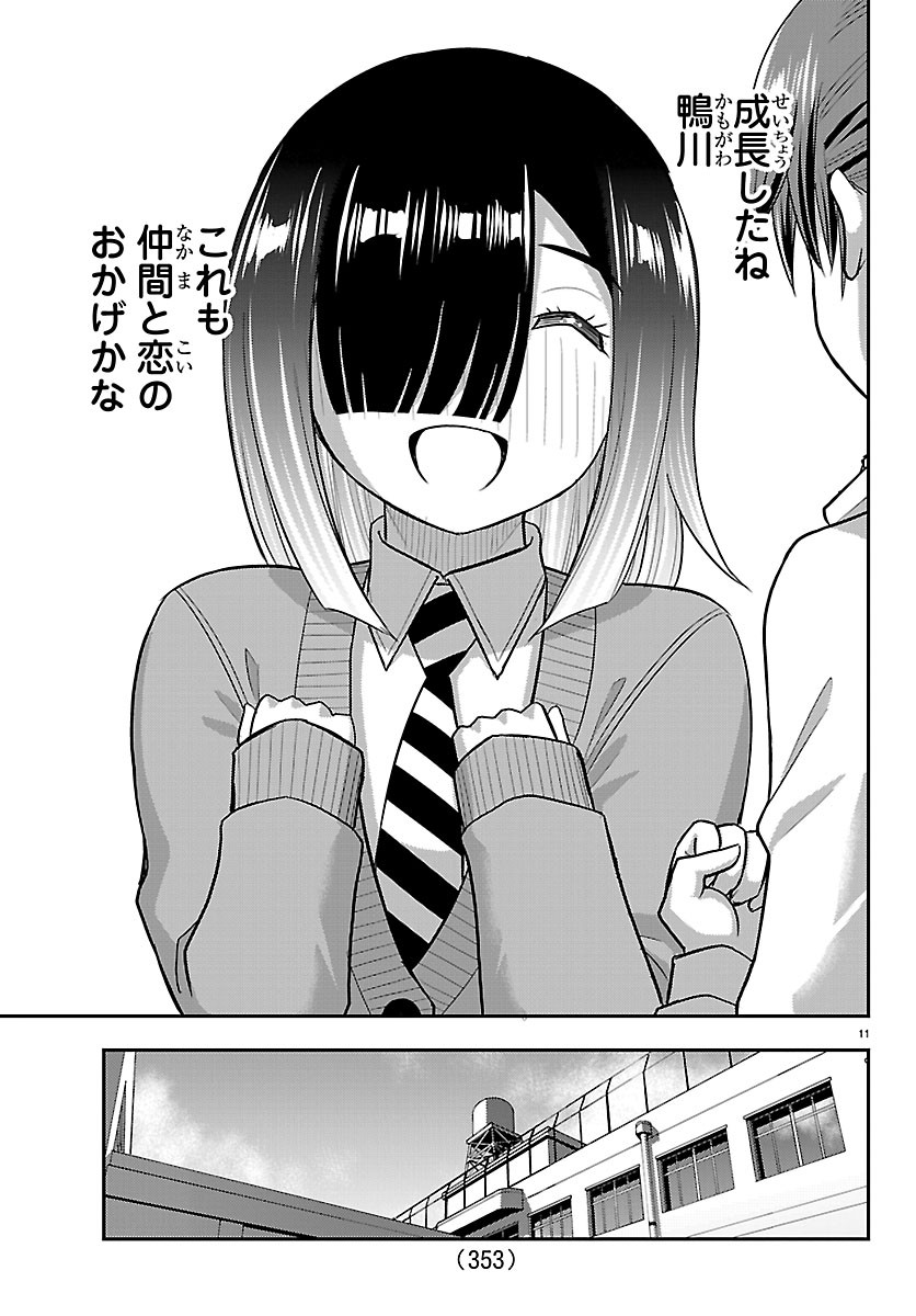 Yankee JK Kuzuhana-chan Chapter 286 11ページ