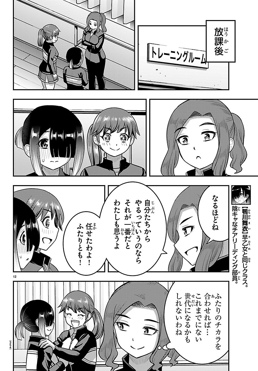 Yankee JK Kuzuhana-chan Chapter 286 12ページ