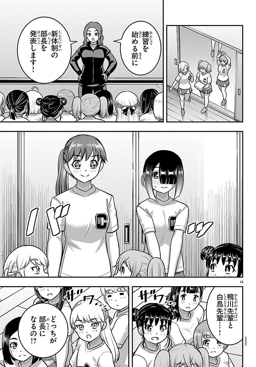 Yankee JK Kuzuhana-chan Chapter 286 13ページ