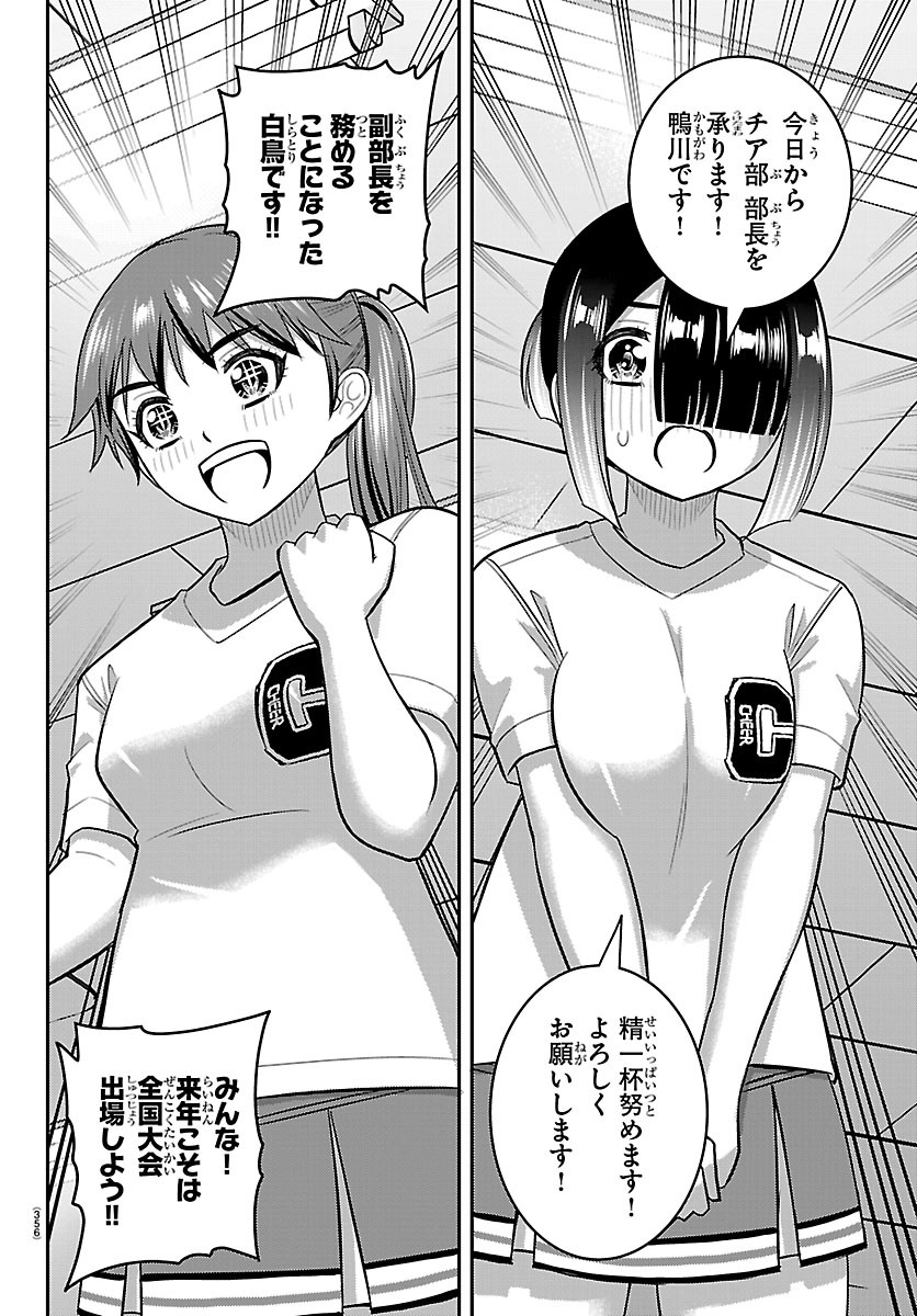 Yankee JK Kuzuhana-chan Chapter 286 14ページ