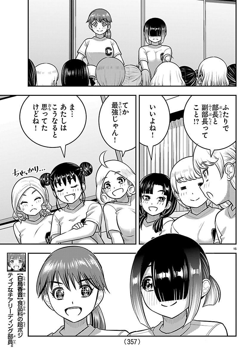 Yankee JK Kuzuhana-chan Chapter 286 15ページ