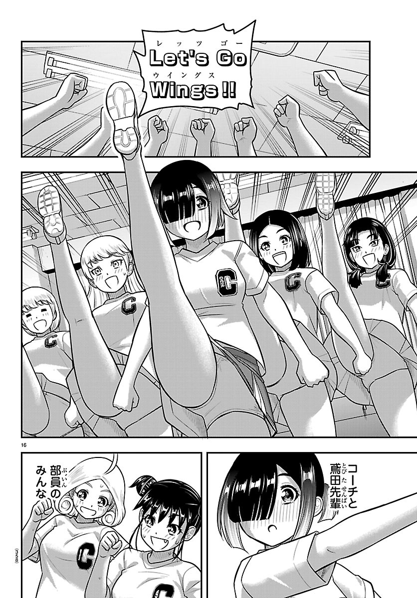 Yankee JK Kuzuhana-chan Chapter 286 16ページ