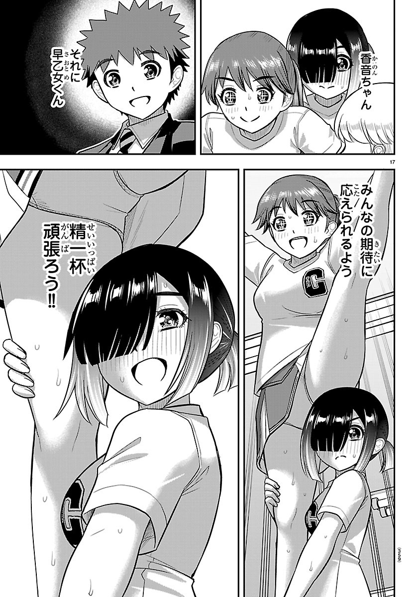Yankee JK Kuzuhana-chan Chapter 286 17ページ