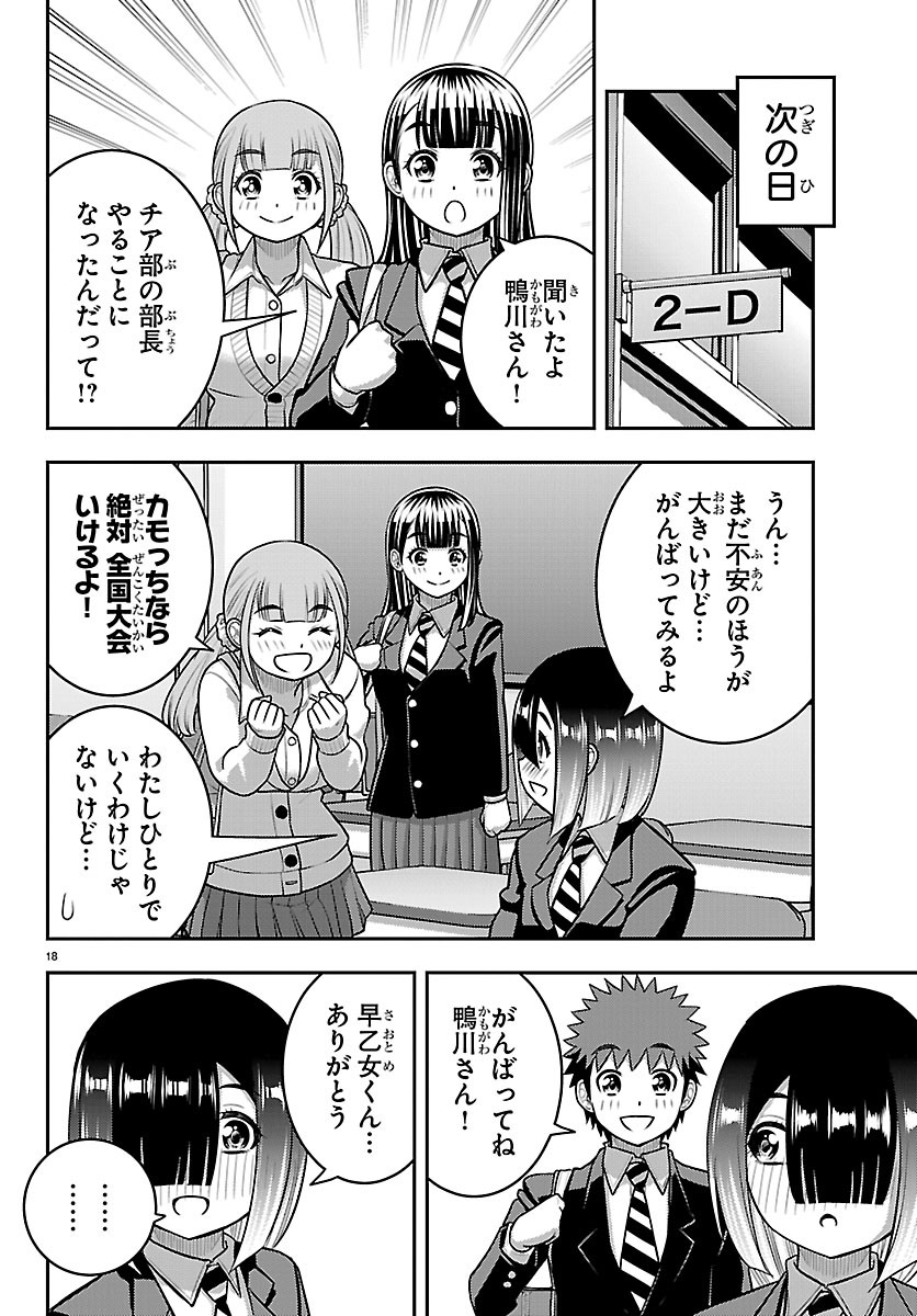 Yankee JK Kuzuhana-chan Chapter 286 18ページ