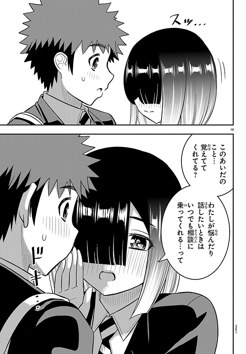 Yankee JK Kuzuhana-chan Chapter 286 19ページ