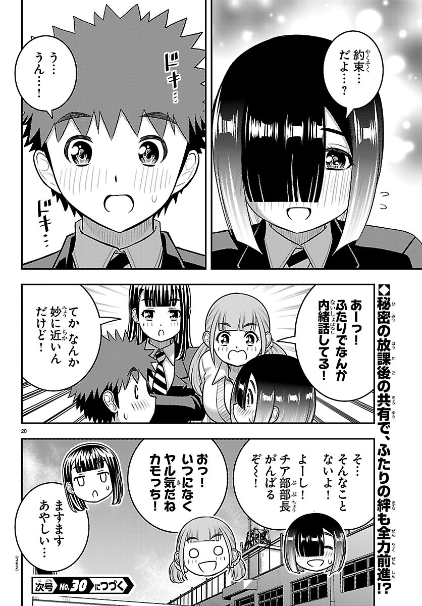 Yankee JK Kuzuhana-chan Chapter 286 20ページ