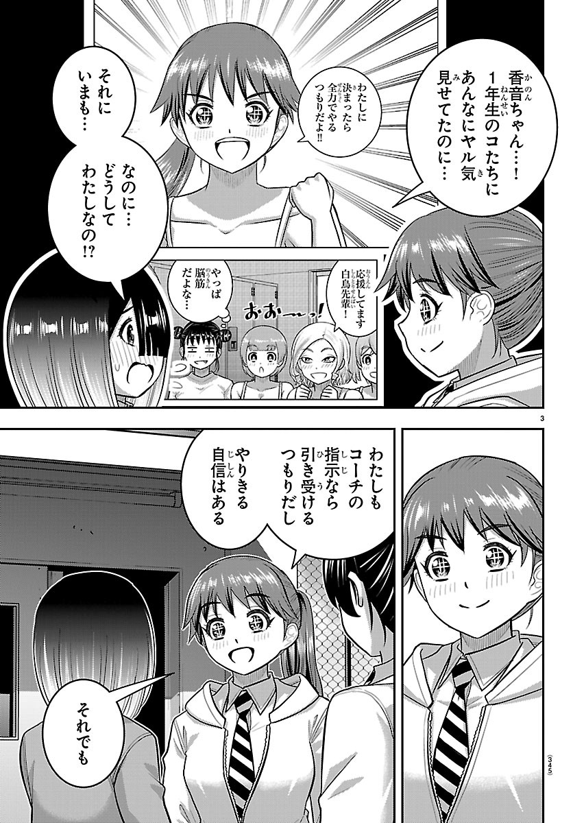 Yankee JK Kuzuhana-chan Chapter 286 3ページ