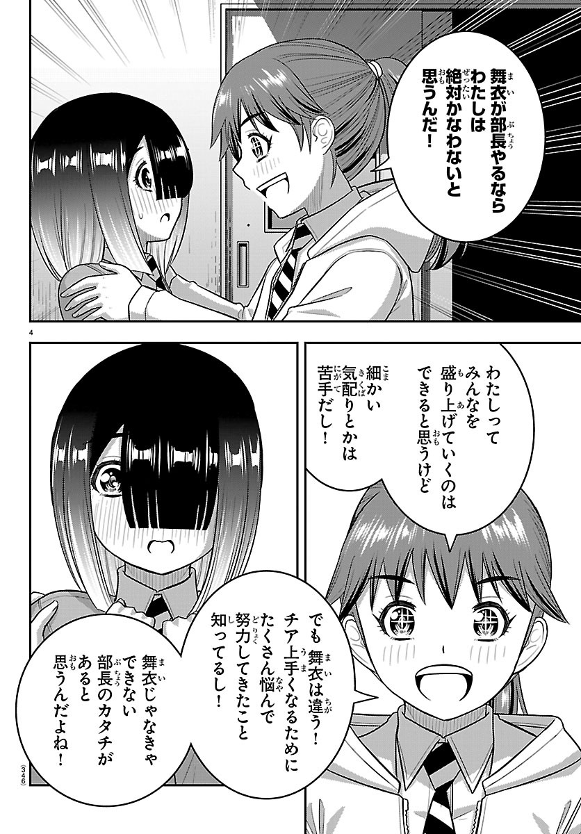 Yankee JK Kuzuhana-chan Chapter 286 4ページ
