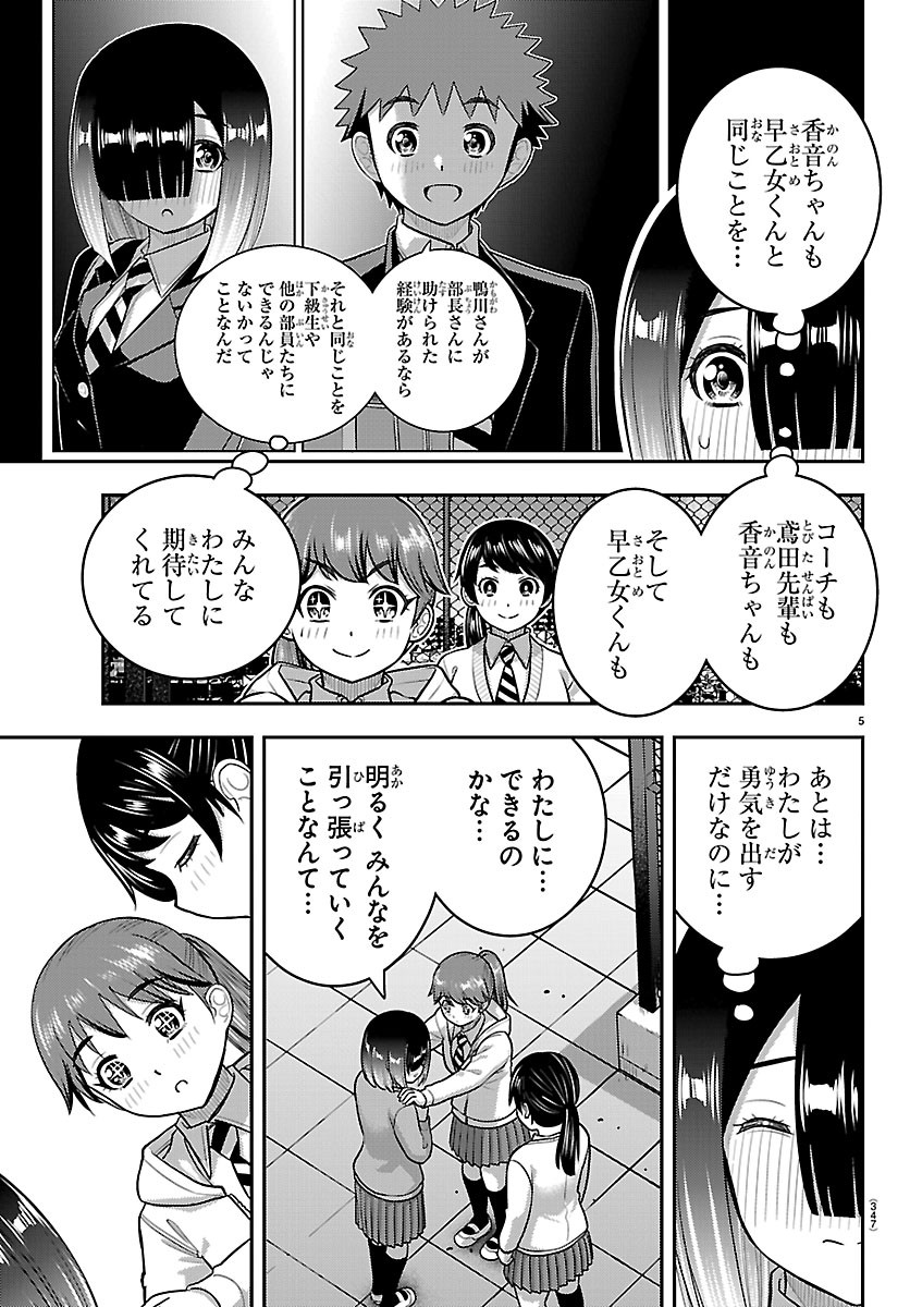 Yankee JK Kuzuhana-chan Chapter 286 5ページ