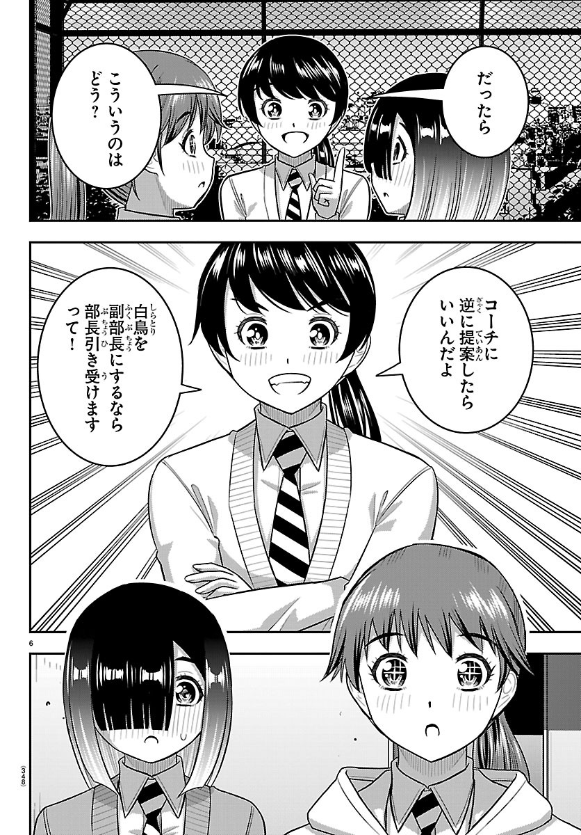 Yankee JK Kuzuhana-chan Chapter 286 6ページ