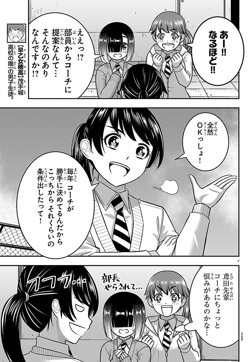 Yankee JK Kuzuhana-chan Chapter 286 7ページ