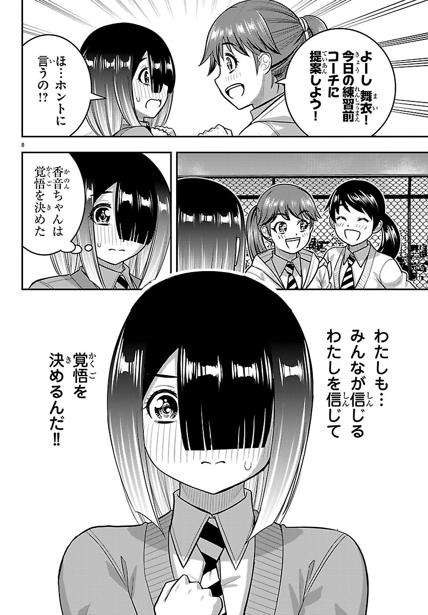 Yankee JK Kuzuhana-chan Chapter 286 8ページ