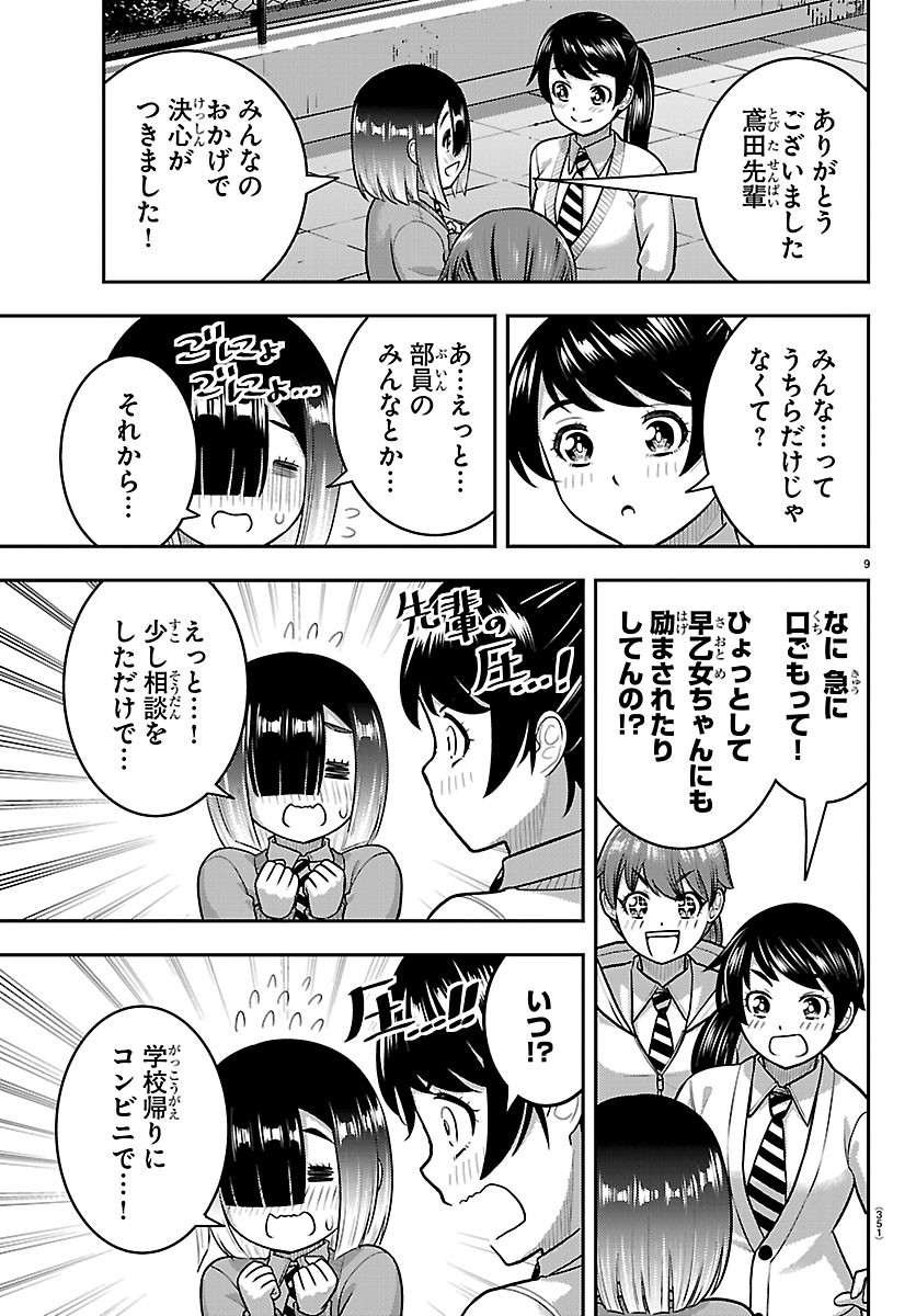 Yankee JK Kuzuhana-chan Chapter 286 9ページ