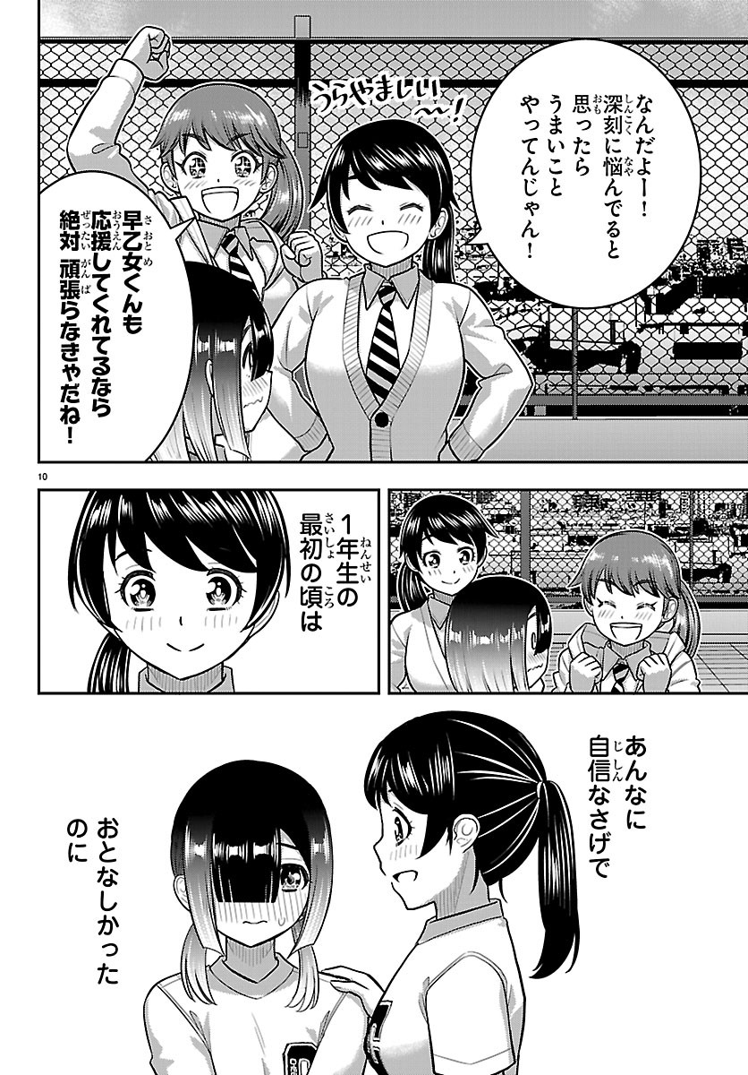 Yankee JK Kuzuhana-chan Chapter 286 10ページ