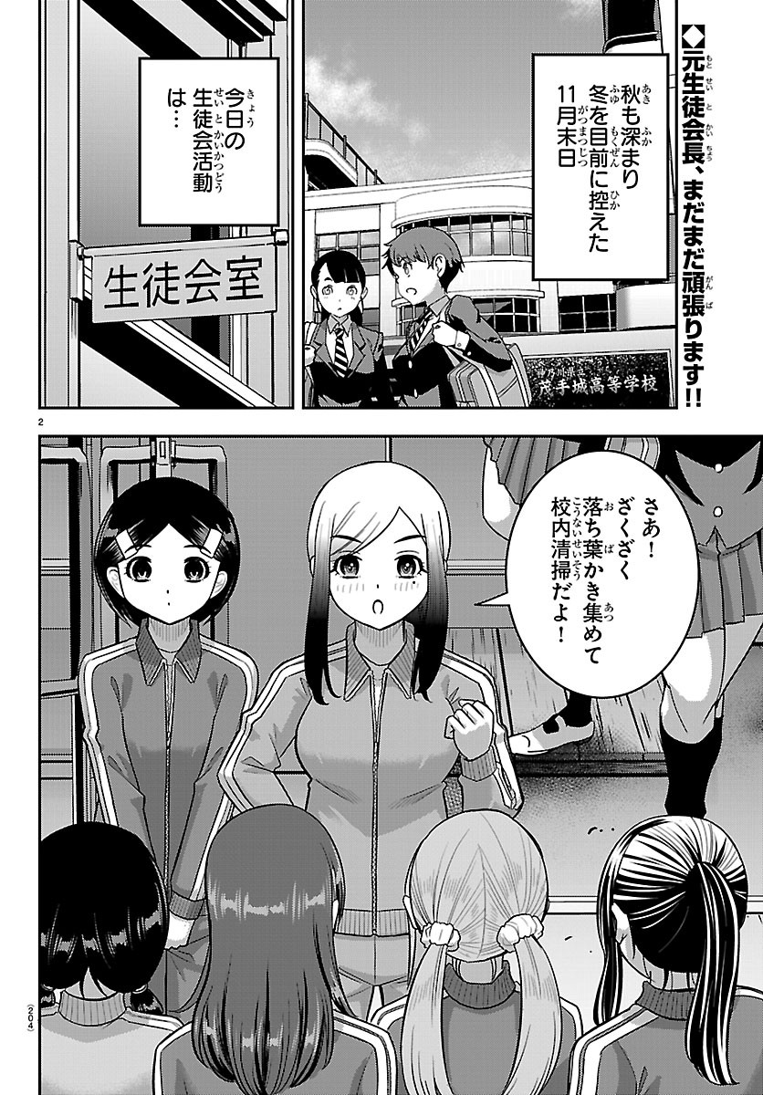 Yankee JK Kuzuhana-chan Chapter 287 2ページ