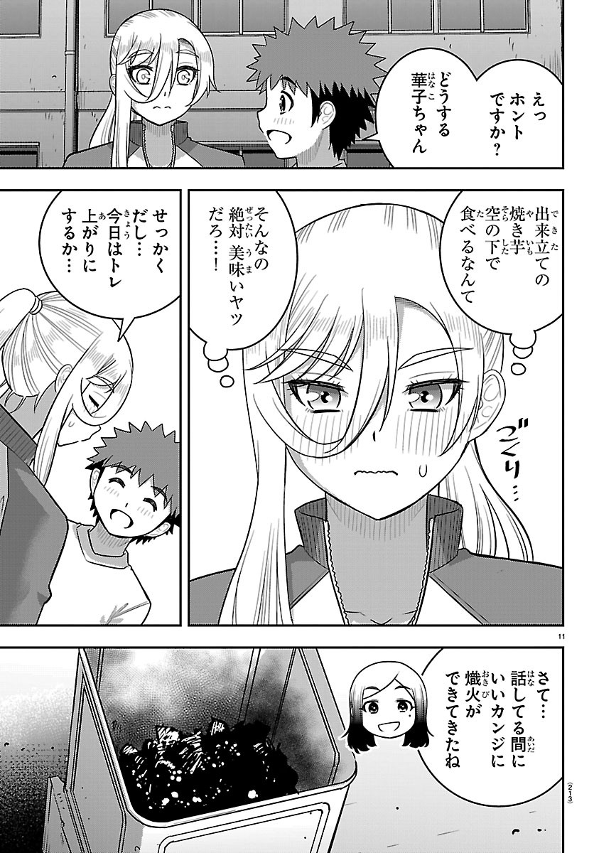 Yankee JK Kuzuhana-chan Chapter 287 11ページ