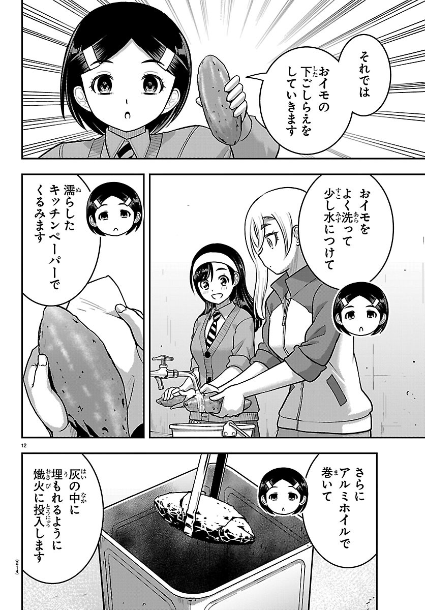 Yankee JK Kuzuhana-chan Chapter 287 12ページ