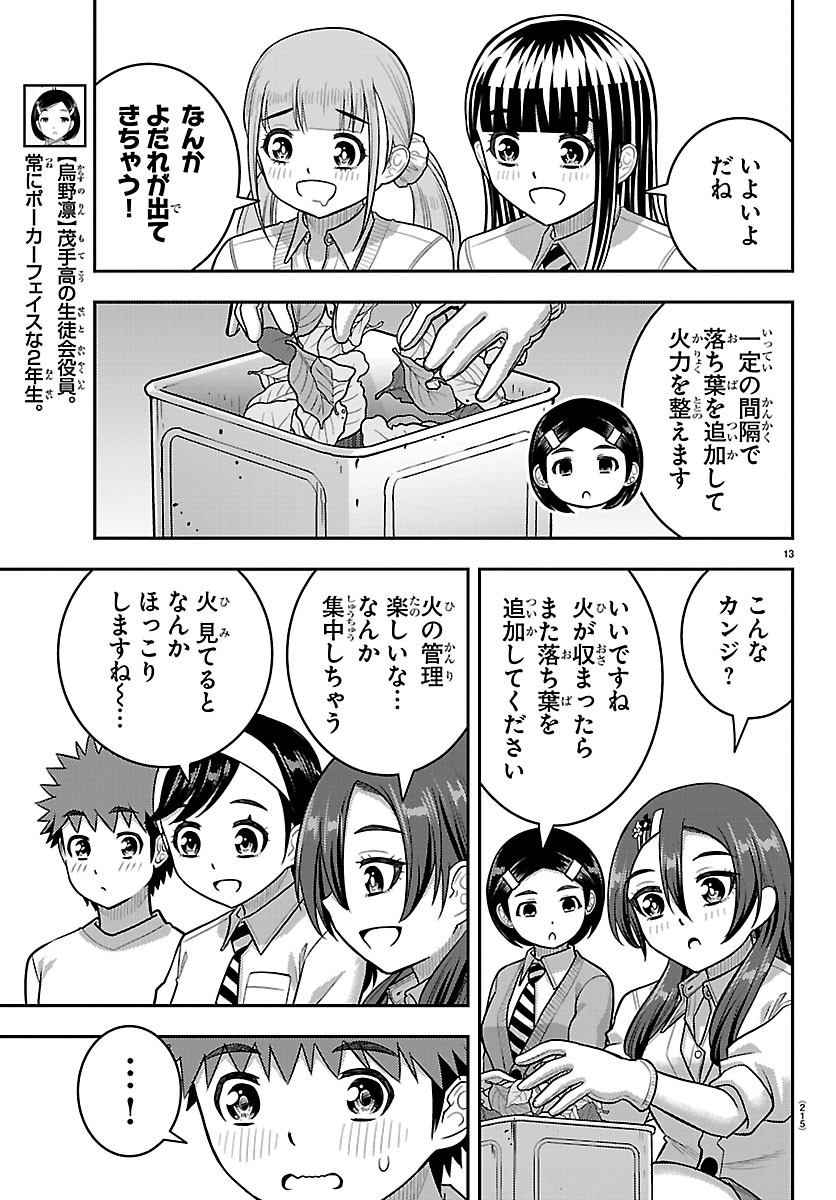 Yankee JK Kuzuhana-chan Chapter 287 13ページ