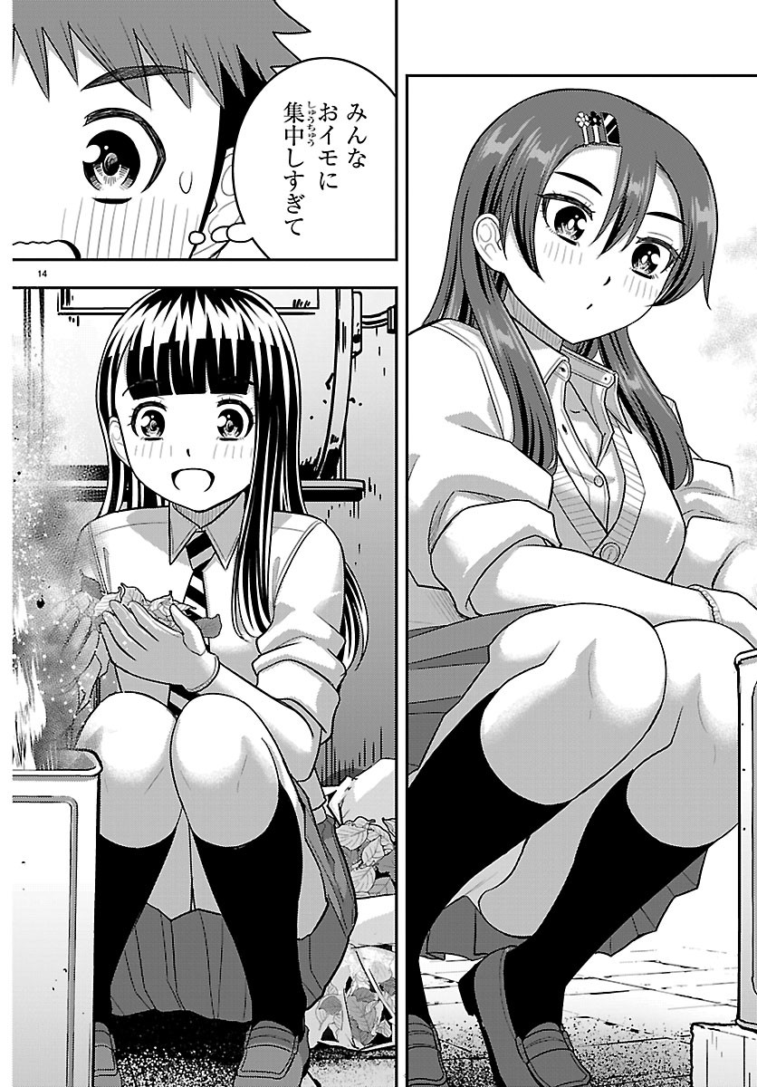 Yankee JK Kuzuhana-chan Chapter 287 14ページ