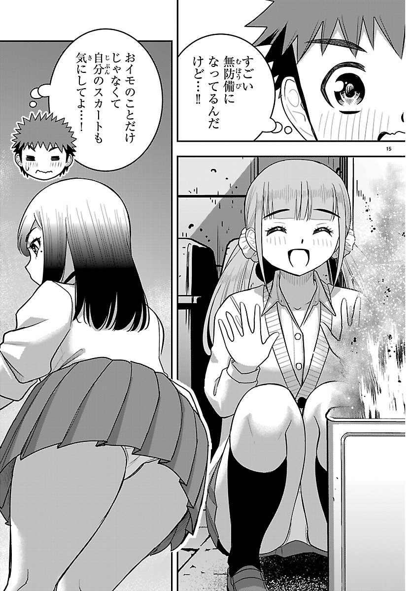 Yankee JK Kuzuhana-chan Chapter 287 15ページ