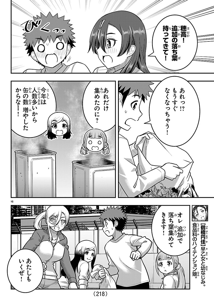 Yankee JK Kuzuhana-chan Chapter 287 16ページ